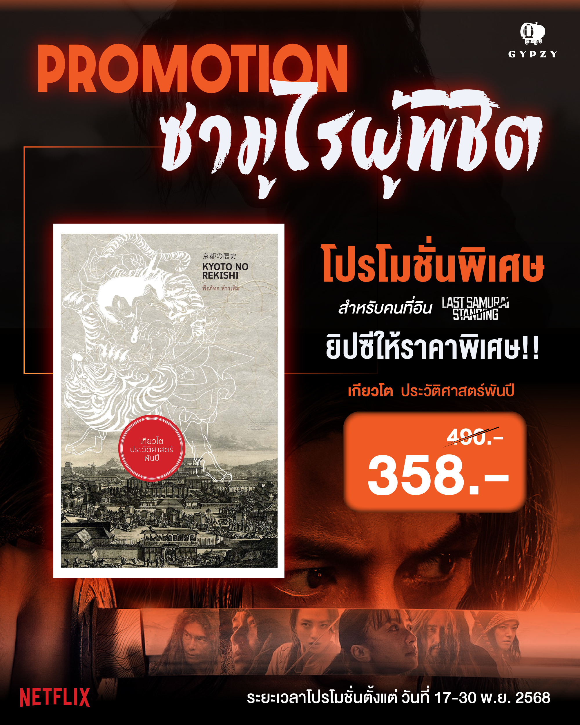 เกียวโต ประวัติศาสตร์พันปี KYOTO NO REKISHI (ปกแข็ง)