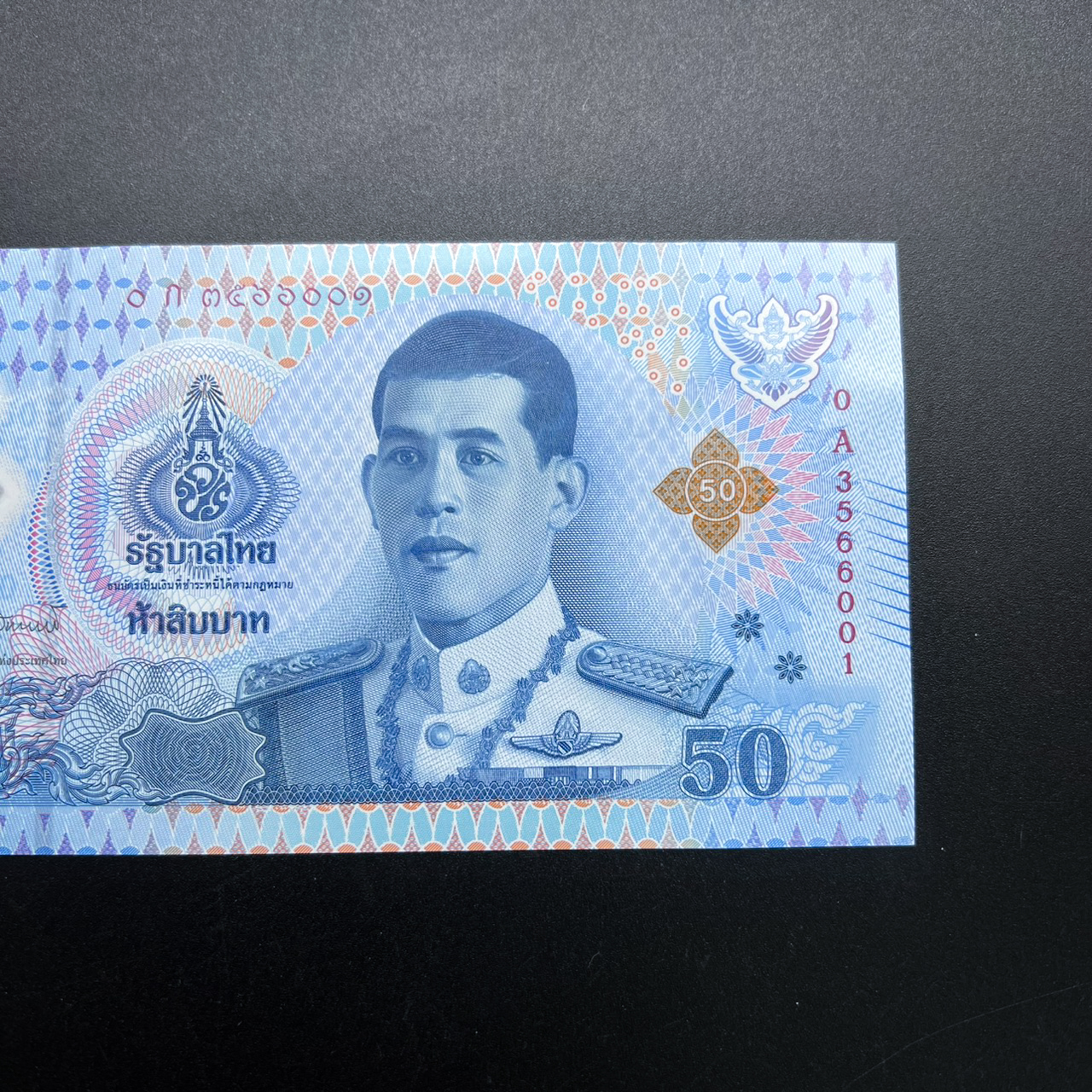 ธนบัตร 50 บาทแบบ17 รุ่น2 โพลิเมอร์ หมวดแรก 0Aก