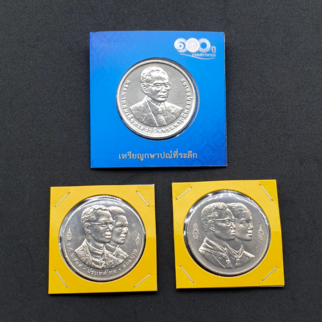 เหรียญ 100 บาท (นิเกิล) ครบชุด 3 เหรียญ
