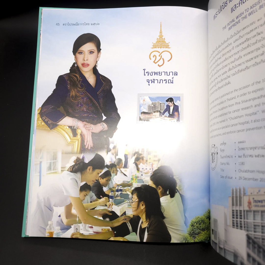 สมุดตราไปรษณียากรประจำปี 2562