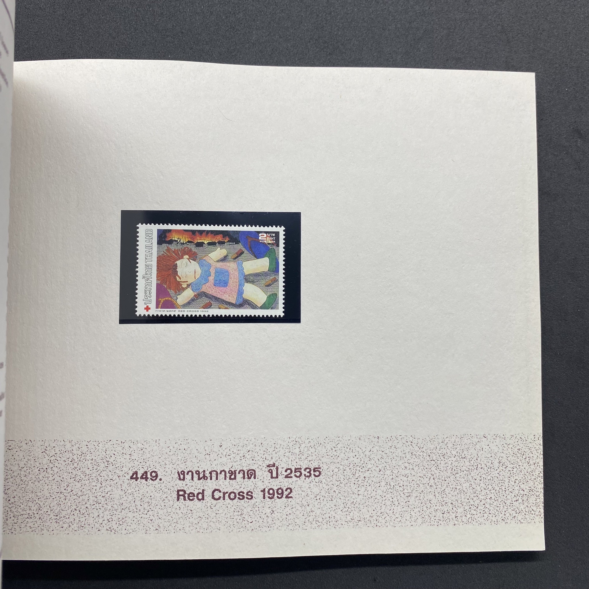 สมุดตราไปรษณียากรประจำปี 2535 (สมุดแสตมป์ประจำปี 2535) *อ่านก่อน