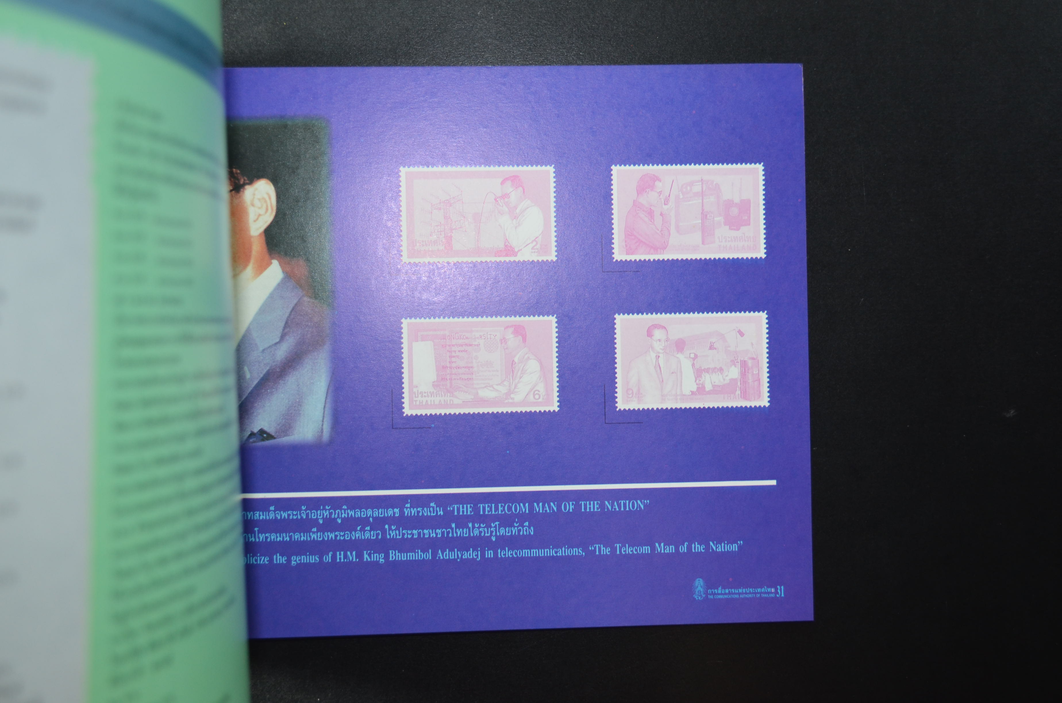 สมุดตราไปรษณียากรประจำปี 2540 (สมุดแสตมป์ประจำปี 2540)