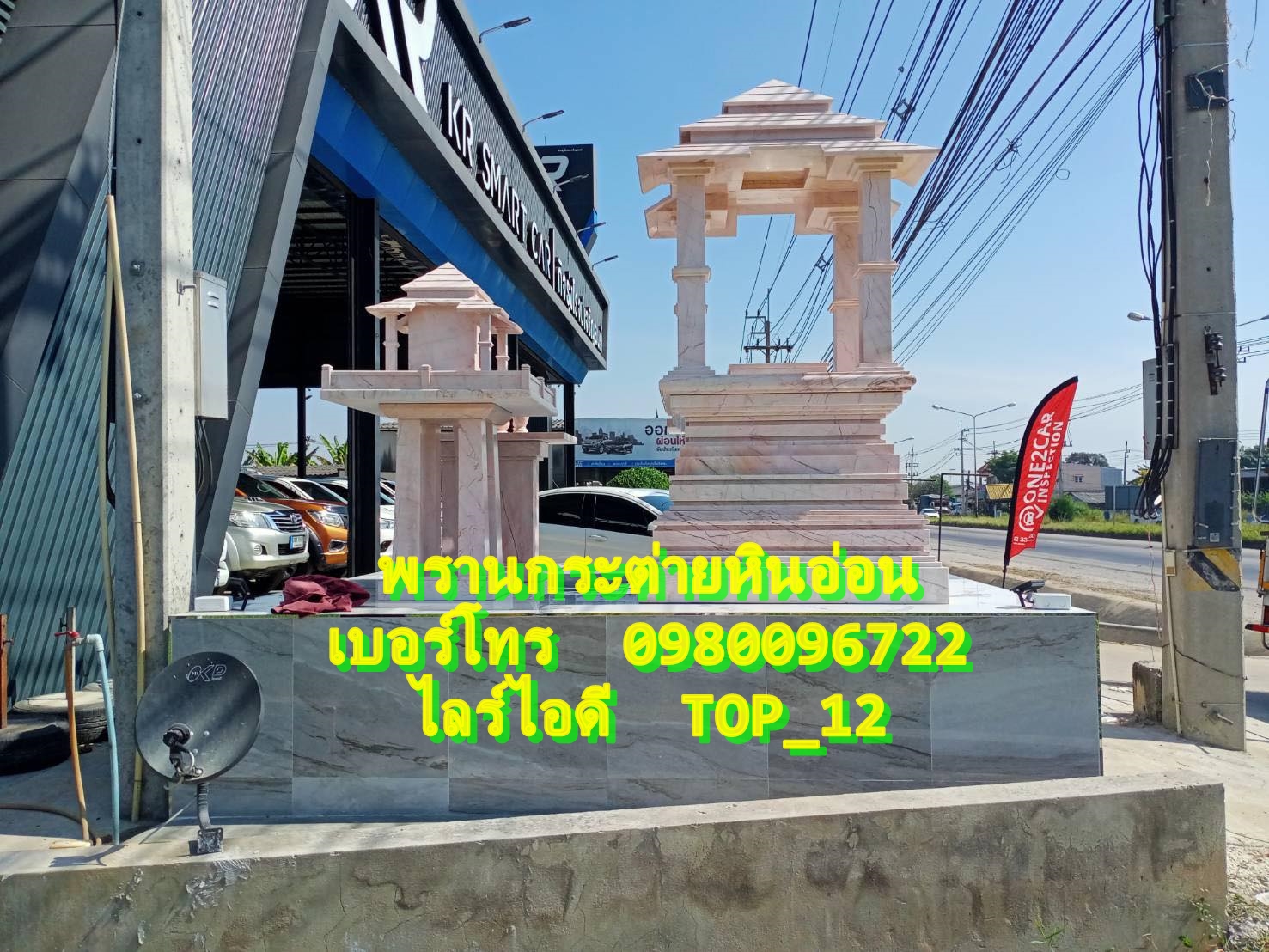 ศาลพระพรหมโมเดิร์นหินอ่อน