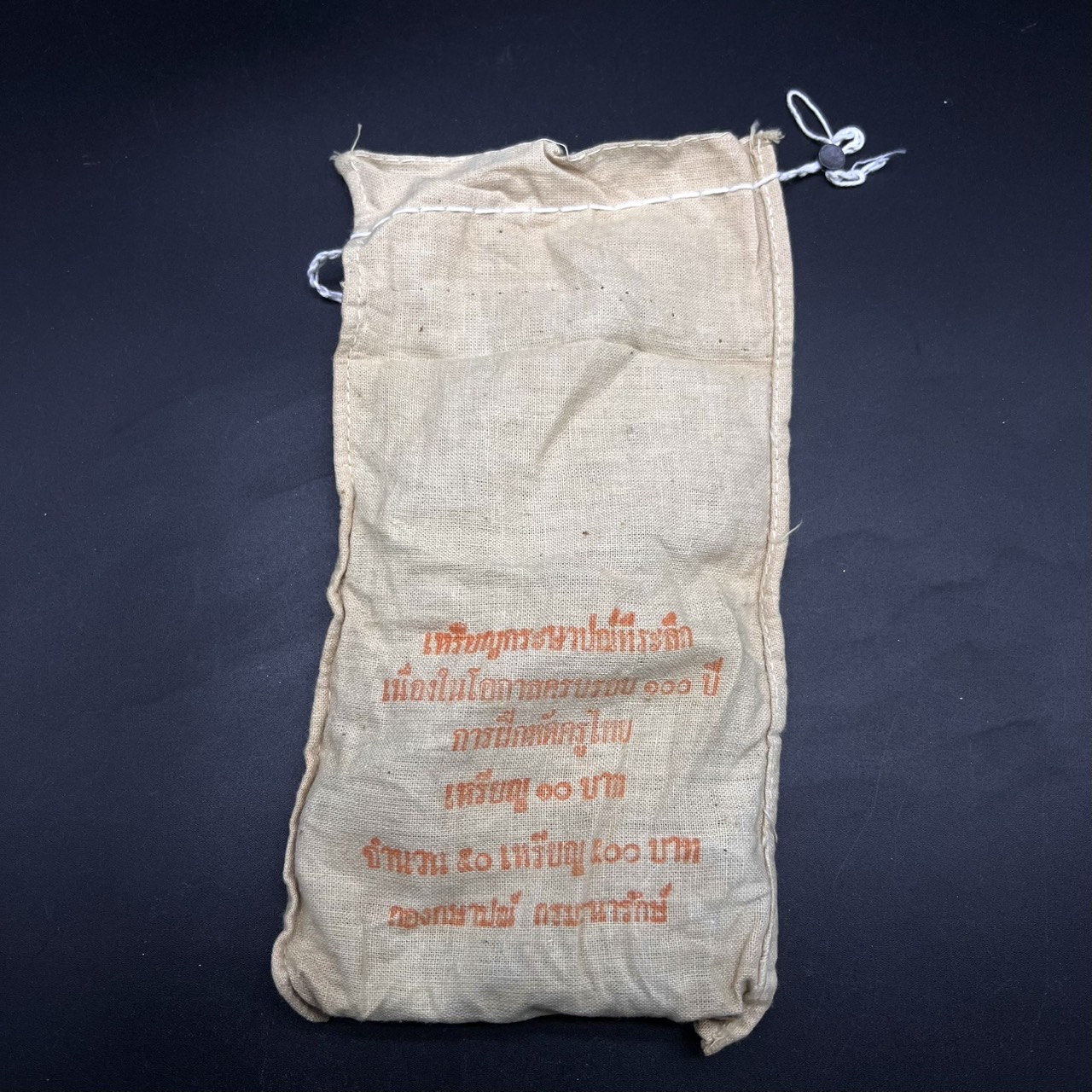 เหรียญ10 บาท (นิเกิล) 100ปี การฝึกหัดครูไทย (ยกถุง 50 เหรียญ)