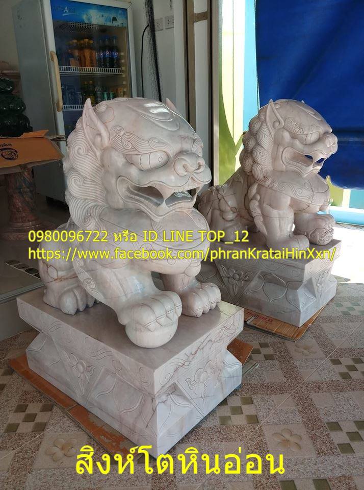 #สิงห์โตหินอ่อน