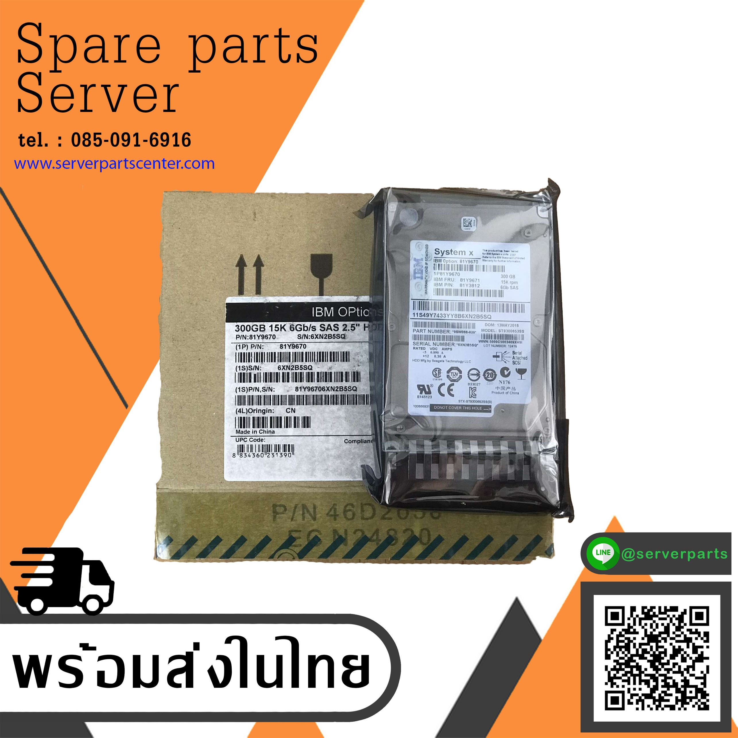 (New in Box) IBM 300GB 15K 6G SAS 2.5" HDD Hard Drive // 81Y9671, 81Y9670, 81Y3812, ST9300653SS, 9SW066-039 สินค้ารับประกัน โดย บริษัท อะไหล่เซิร์ฟเวอร์ จำกัด