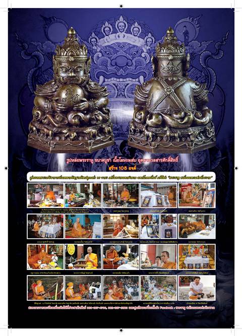 เหรียญพระราหู พลังอมตะแห่งจักรวาล เนื้อตะกั่ว หน้ากากกะไหล่ทอง (กรรมการ)สร้าง 1288 เหรียญ