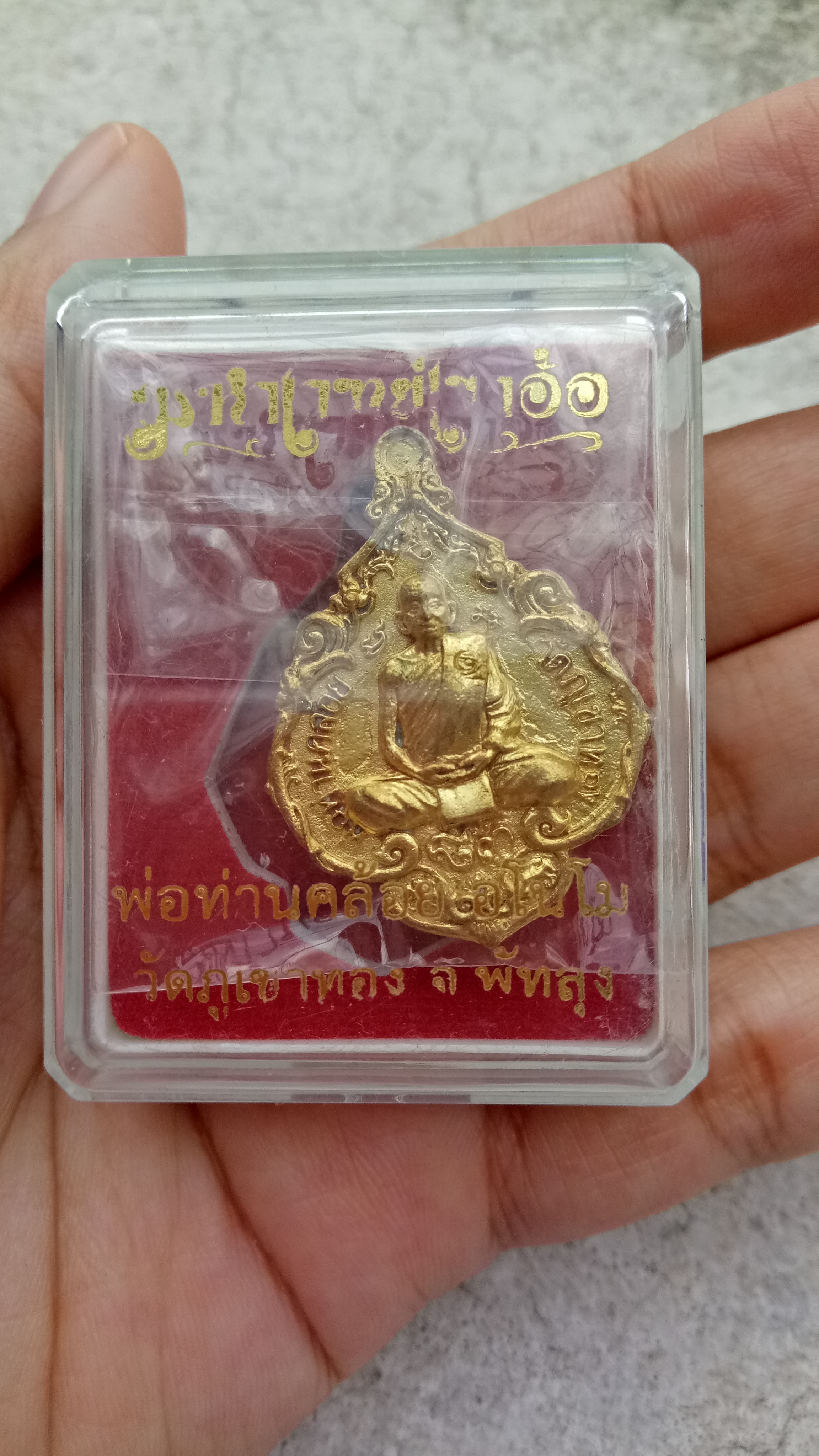 เหรียญหลวงพ่อคล้อย