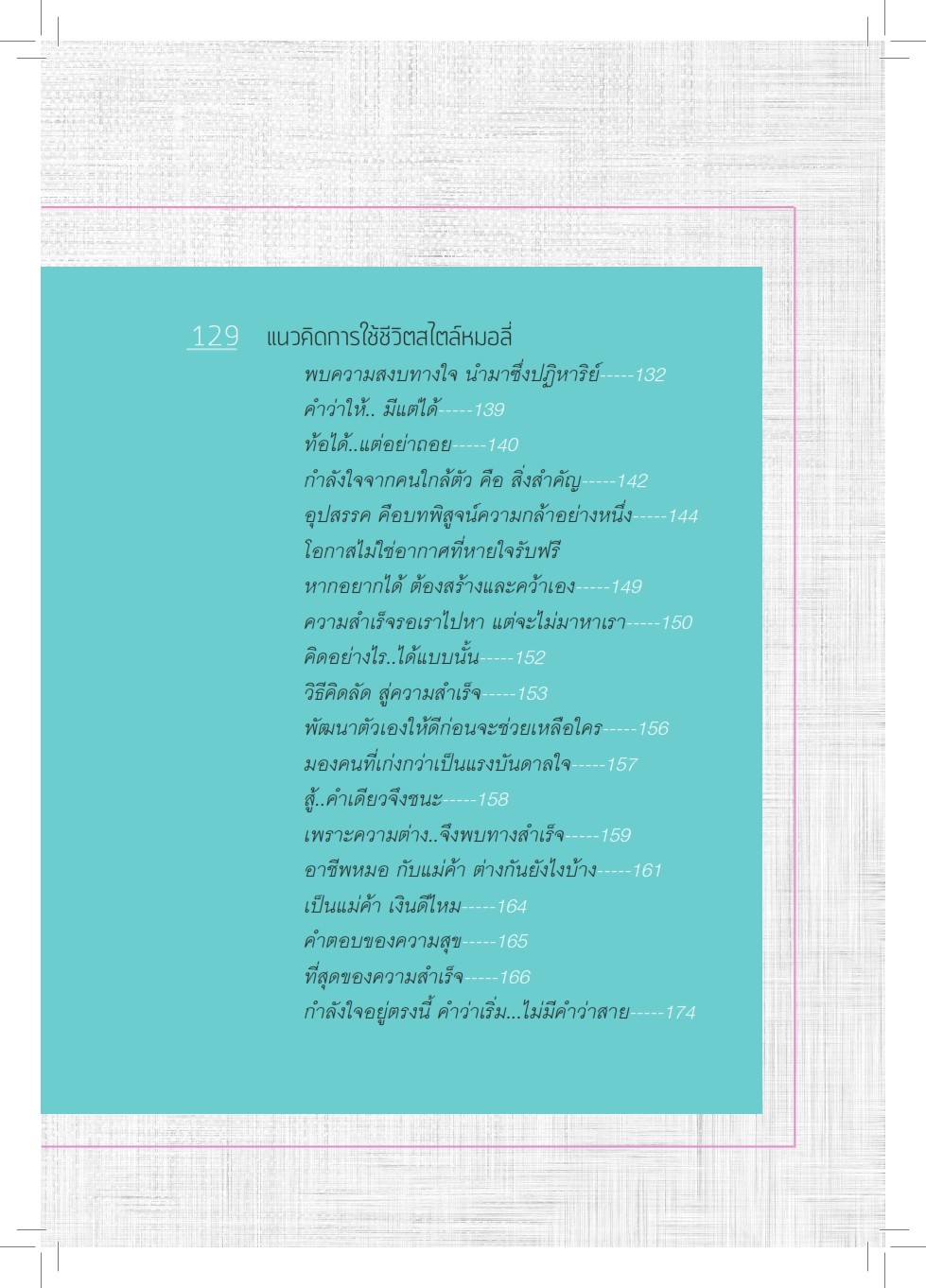 จากคุณหมอ สู่แม่ค้าตลาดนัด