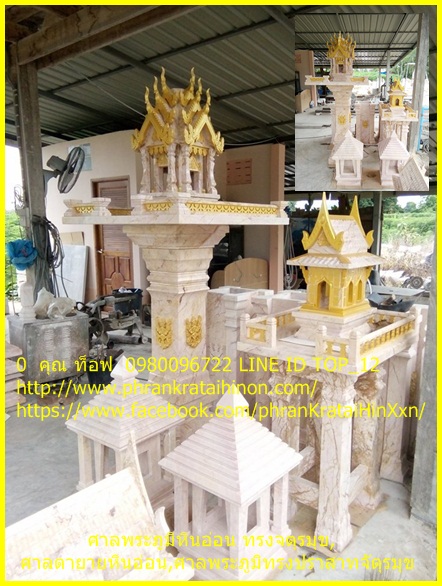 ศาลพระภูมิหินอ่อน ทรงจตุรมุข,ศาลตายายหินอ่อน