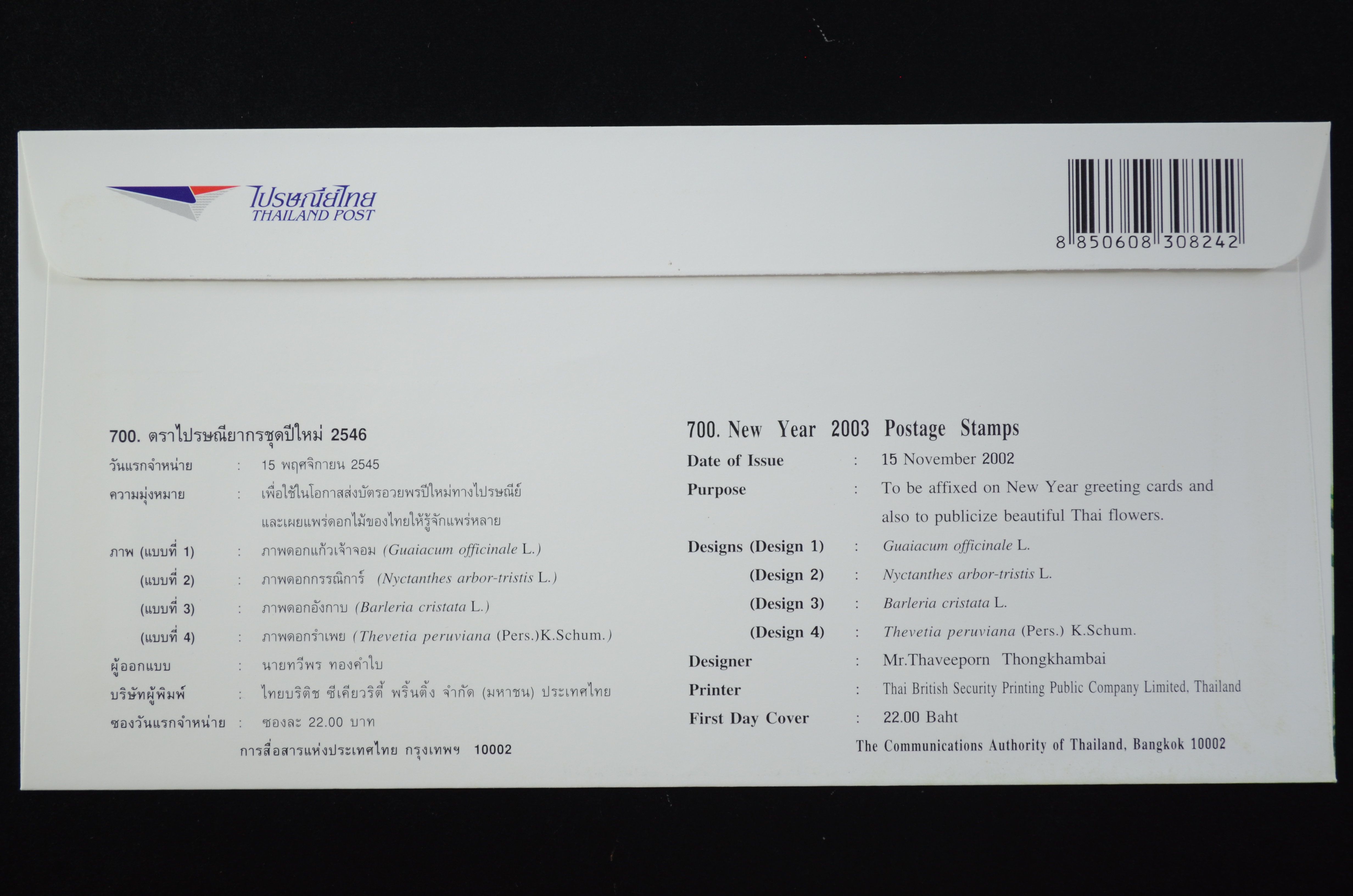 ซองปีใหม่ 2546 (ชุด15)