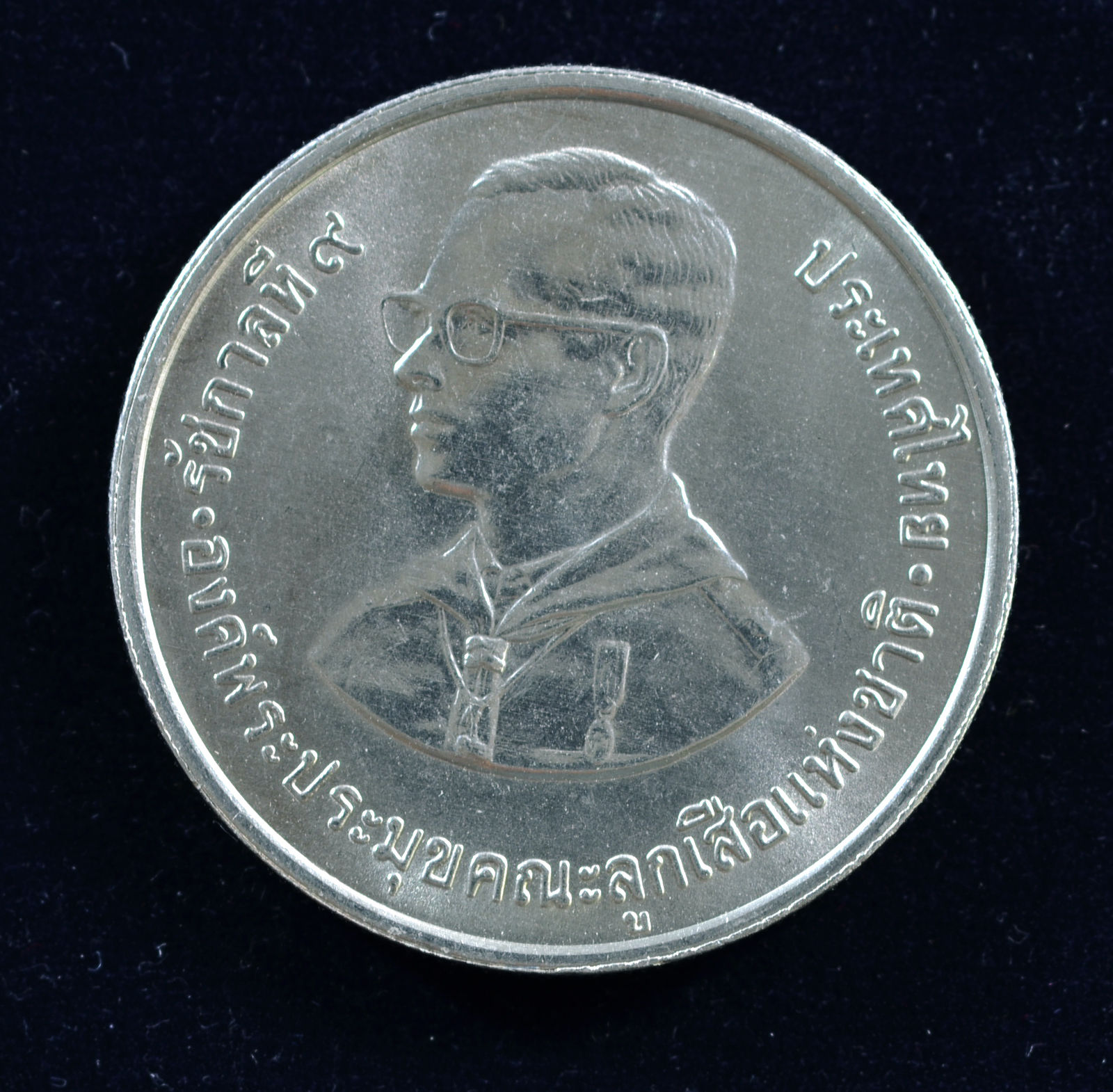 เหรียญ5บาท 75 ปี องค์การลูกเสือโลก