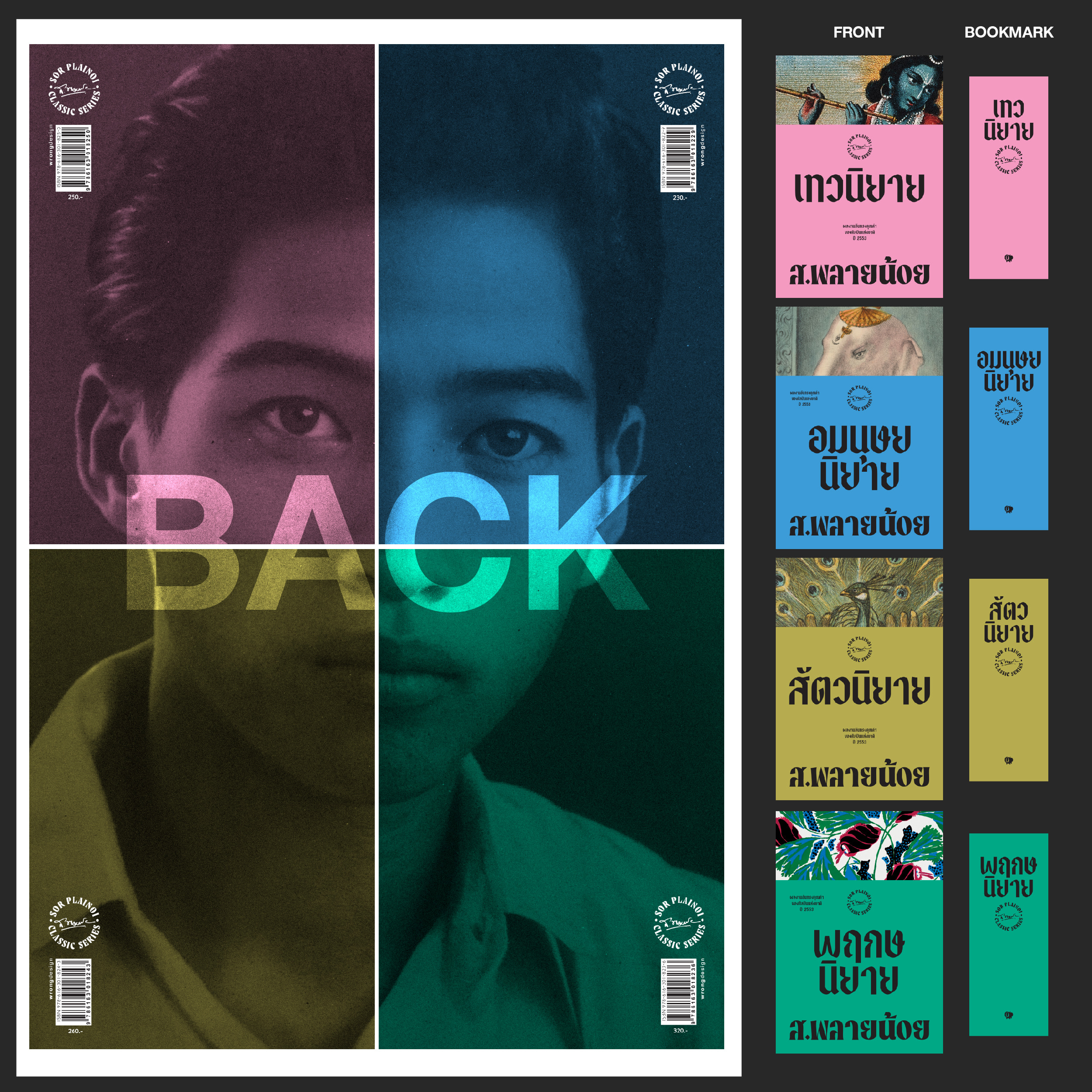 ชุดหนังสือสยามปกรณัมของ ส.พลายน้อย (4 เล่ม)