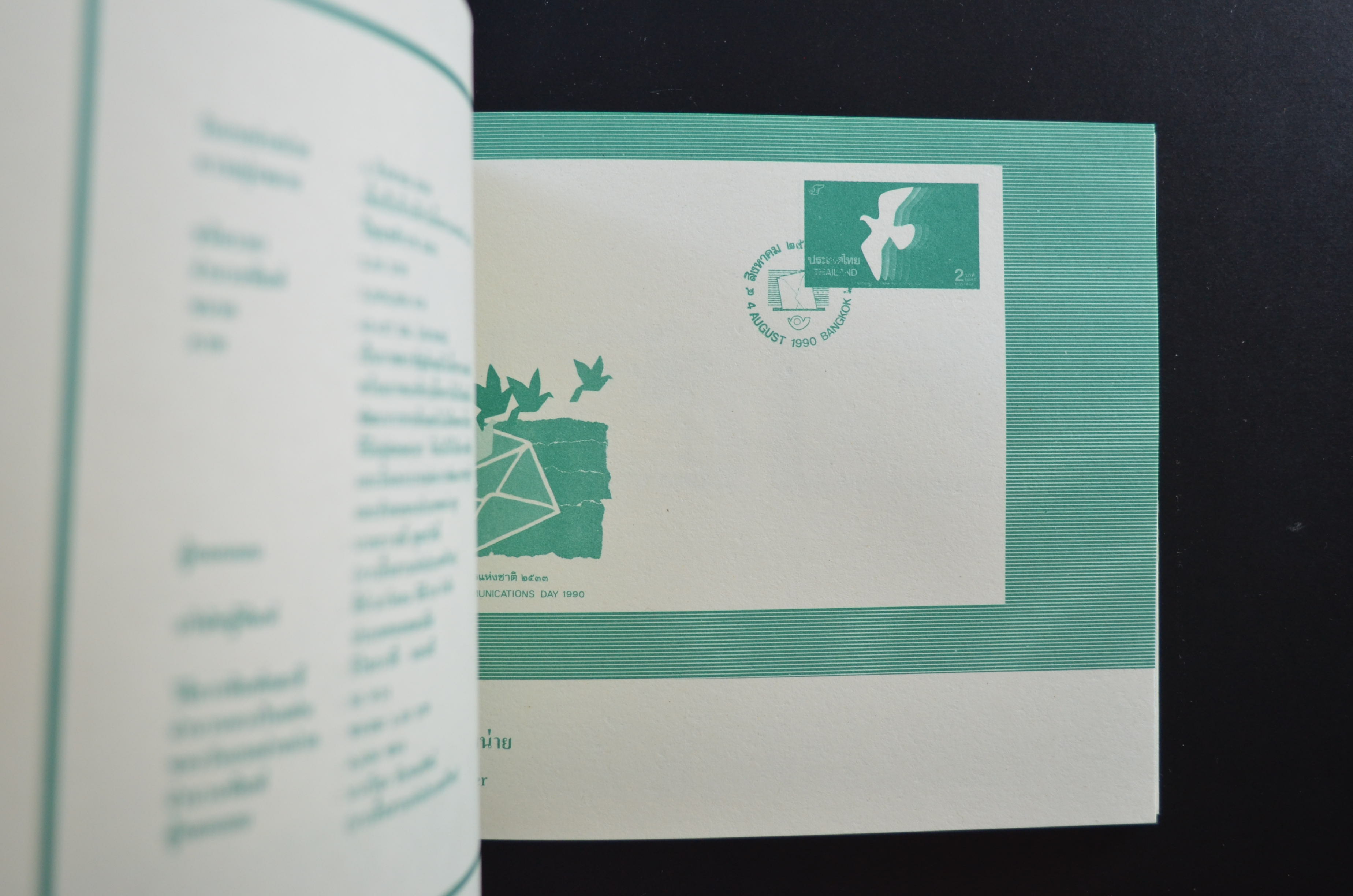 สมุดตราไปรษณียากรประจำปี 2533 (สมุดแสตมป์ประจำปี 2533)