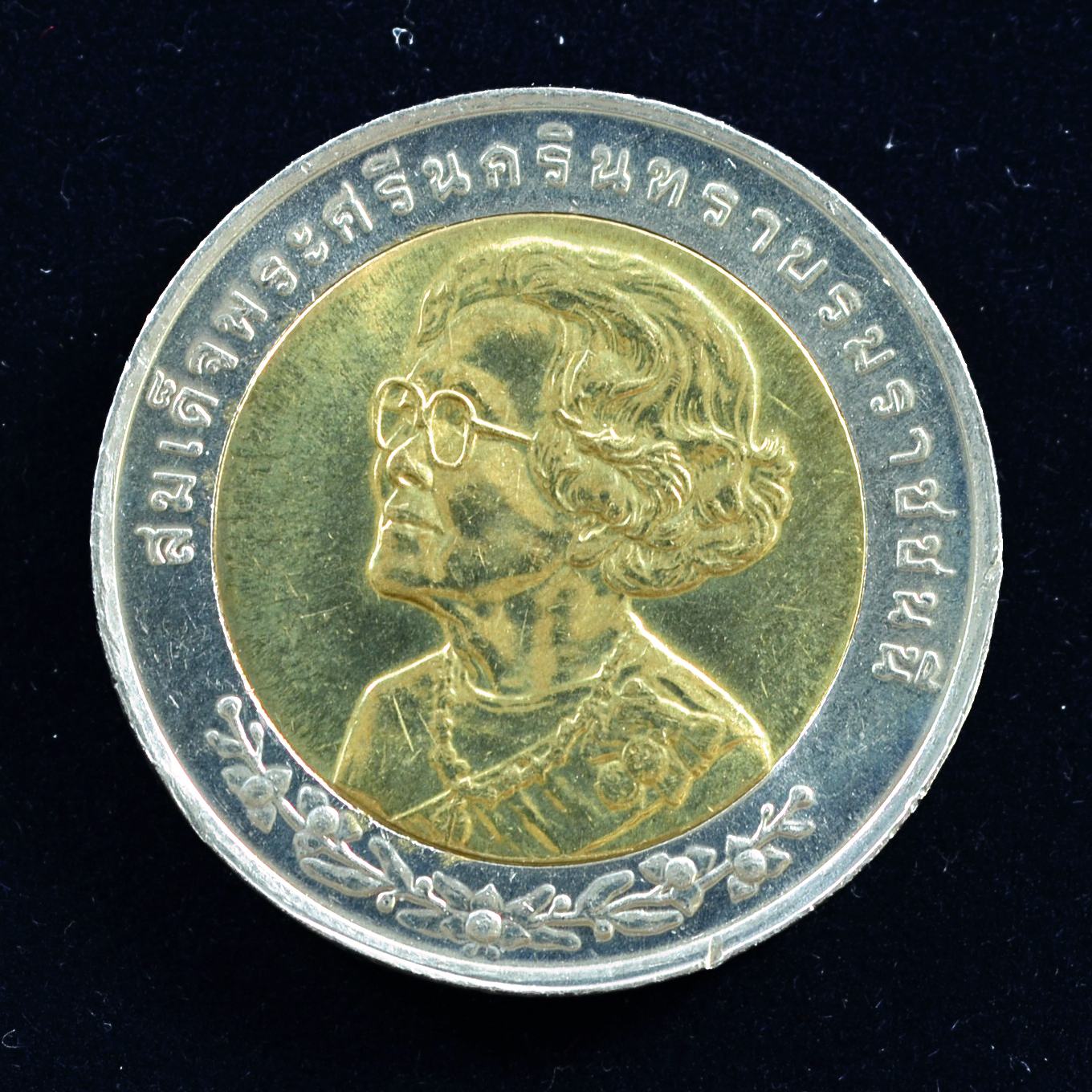 เหรียญ10บาท(สองสี) 100ปี วันคล้ายวันพระราชสมภพ สมเด็จย่า