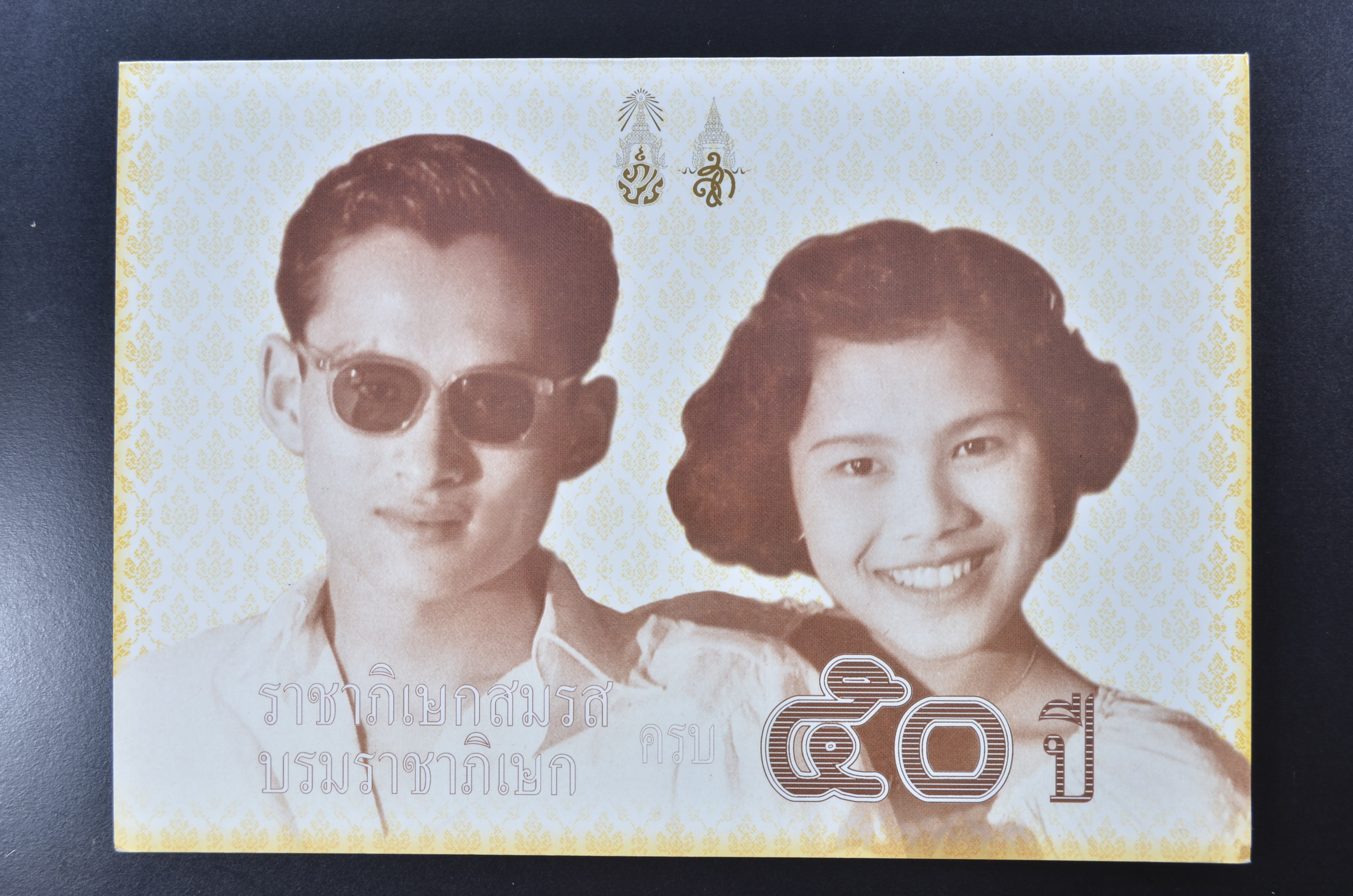 ธนบัตรที่ระลึก ครบ 50 ปี บรมราชาภิเษกและราชาภิเษกสมรส