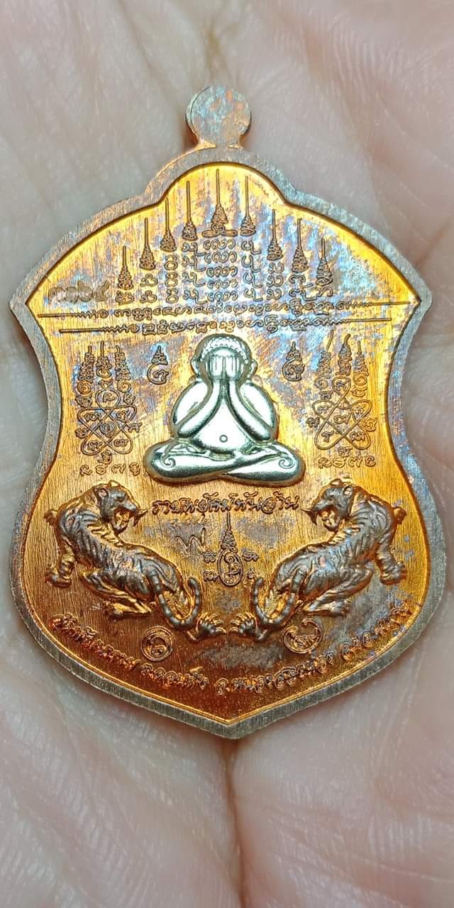 เหรียญราชาพยัคฆ์พันล้าน พระครูปุณณสารโสภณ วัดพัฒนาราม จังหวัดขอนแก่น