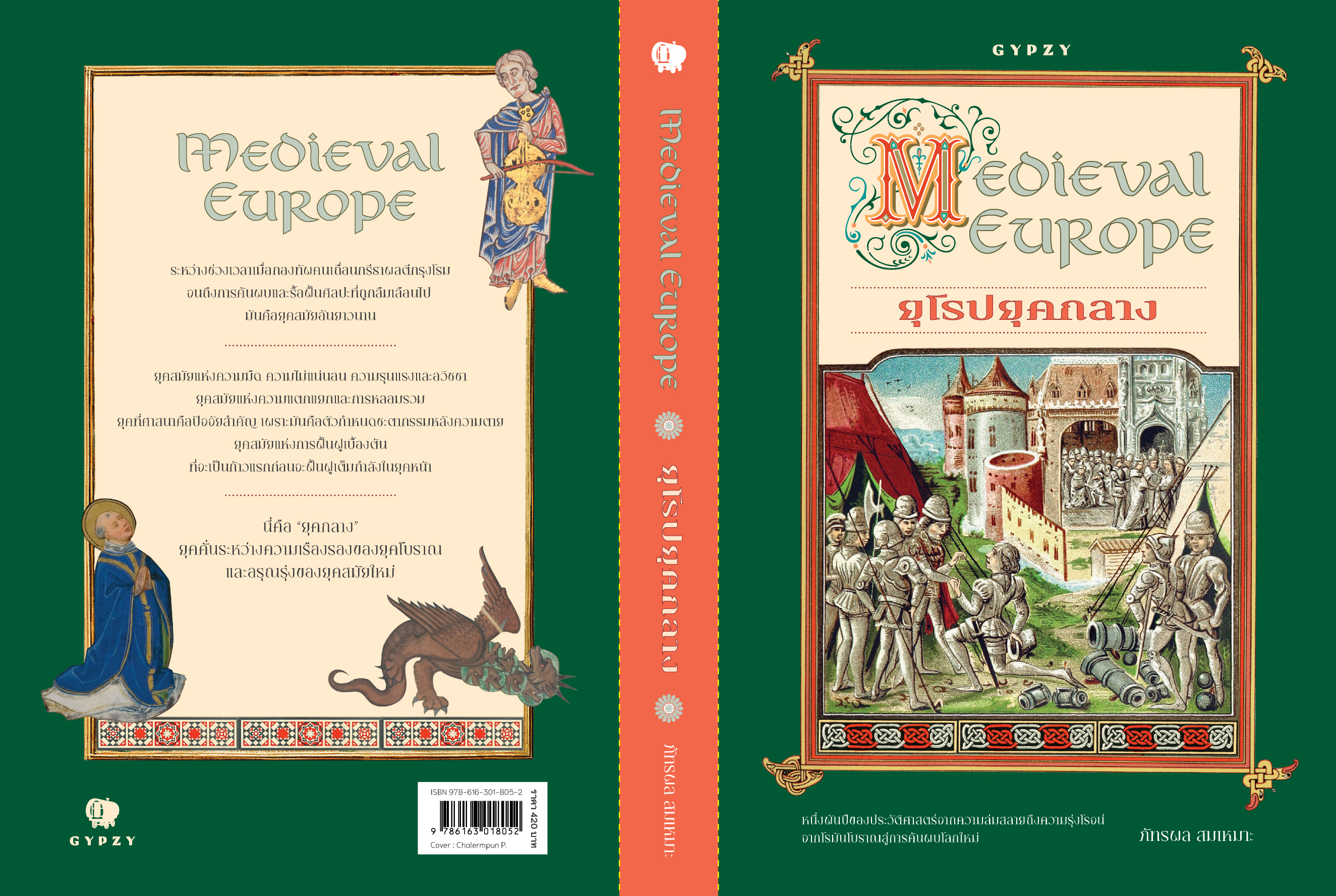 ยุโรปยุคกลาง (Medieval Europe)