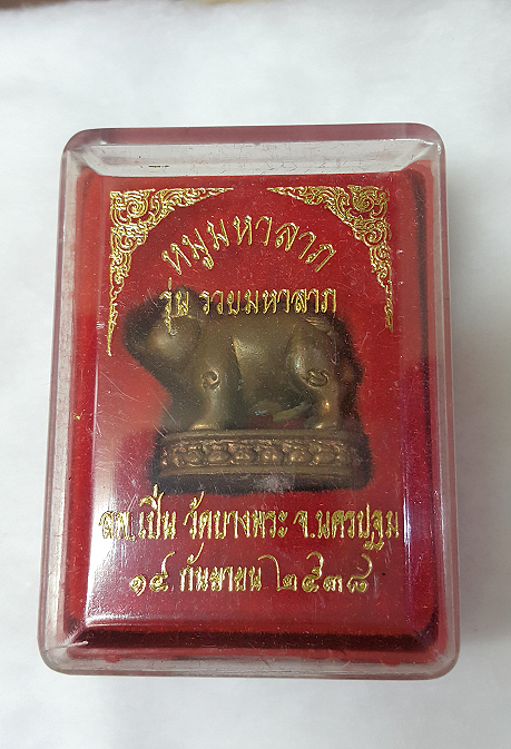 หมูมหาลาภ ลพ.เปิ่น พร้อมกล่อง