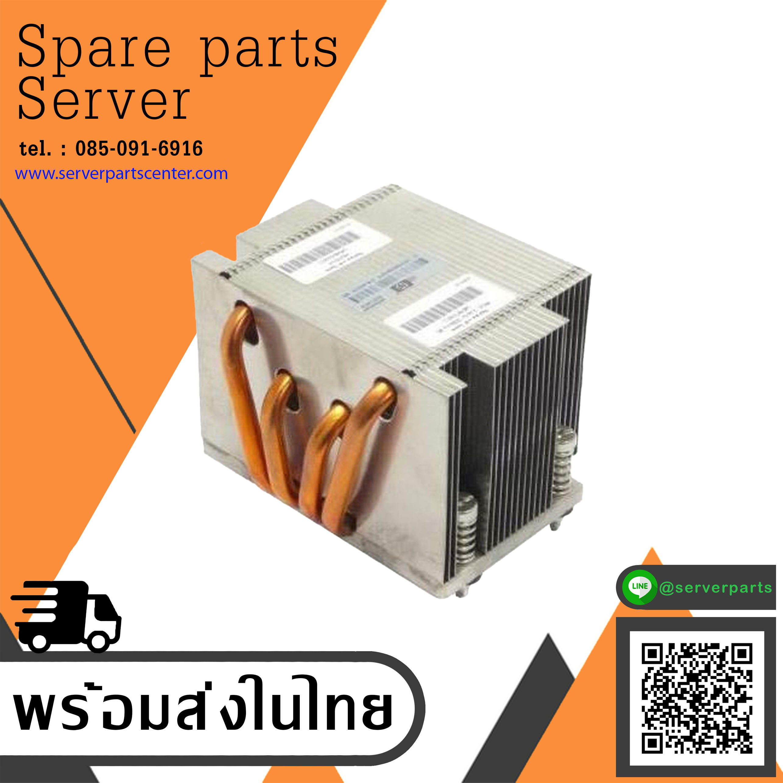 HP DL180 G5 SPS LC2Ui Processor Heatsink // 454363-001 (Used) // สินค้ารับประกัน โดย บริษัท อะไหล่เซิร์ฟเวอร์ จำกัด