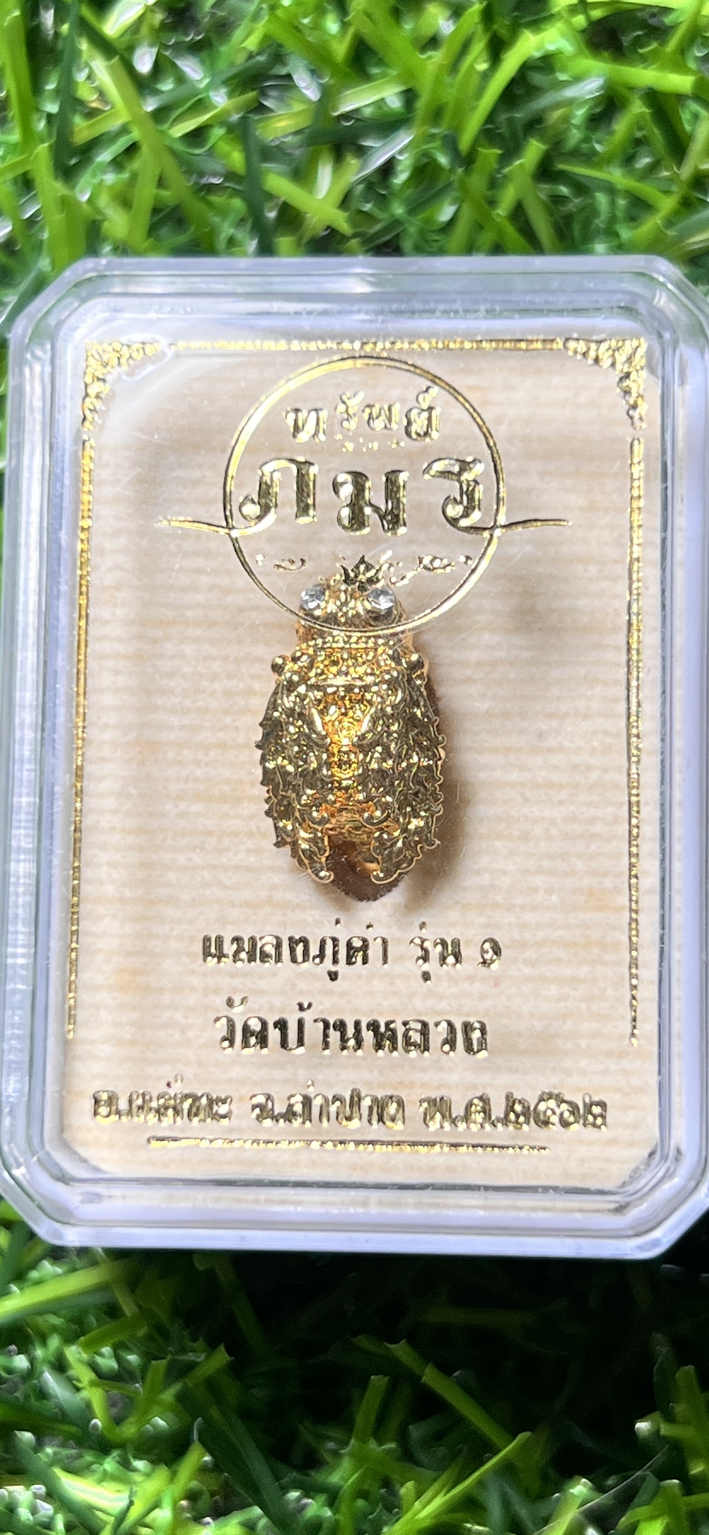 แมลงภู่คำ รุ่น ทรัพย์ภมร ขนาด กว้าง 0.9 cm.*สูง1.4cm.