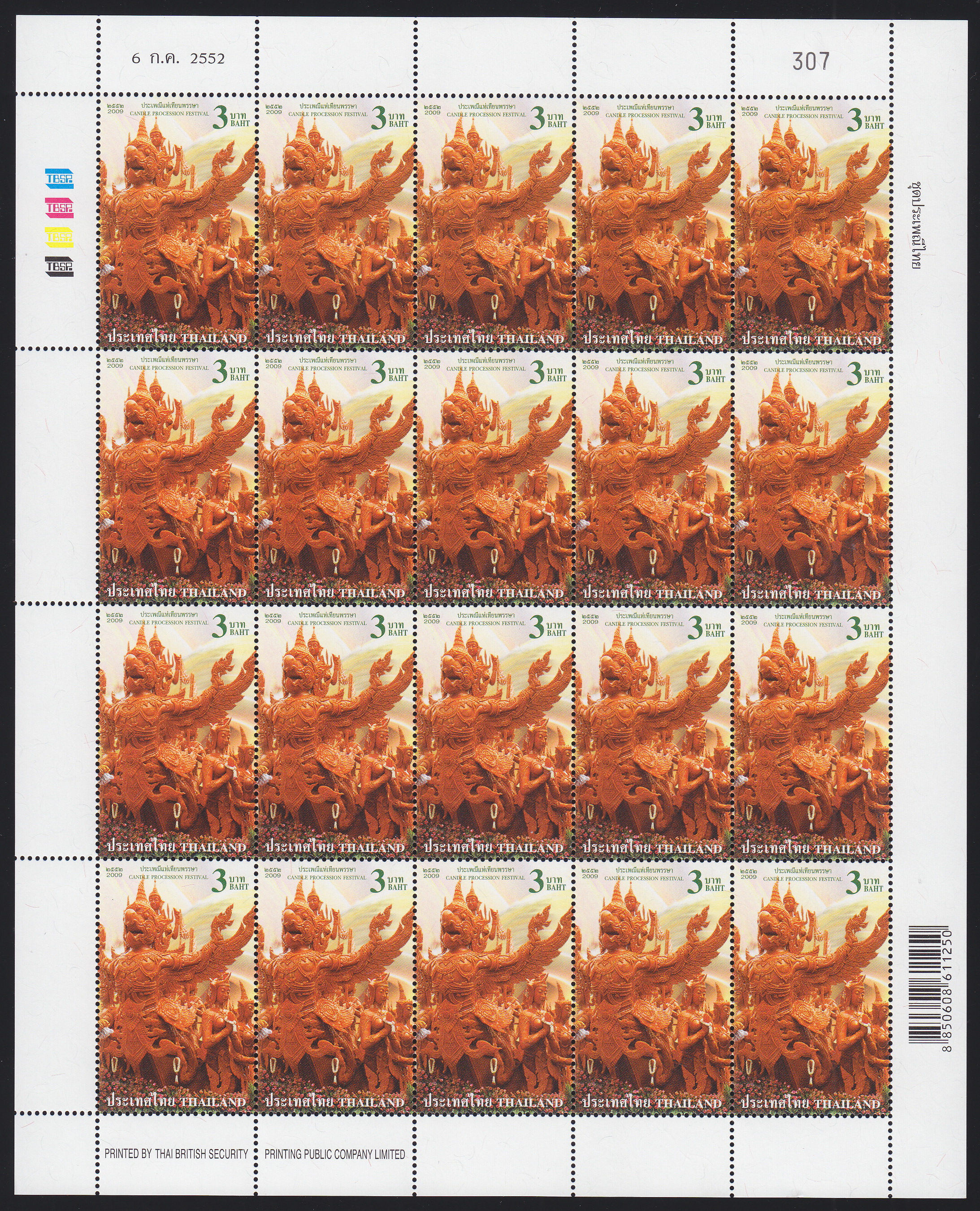 แสตมป์ประเพณีไทย (เต็มแผ่น)