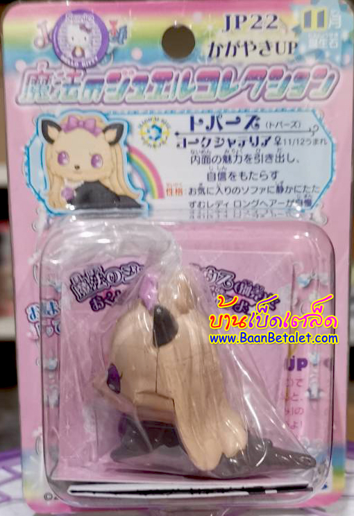 ตุ๊กตาจีเวลเพ็ท Jewelpet Figure JP22 Topaz