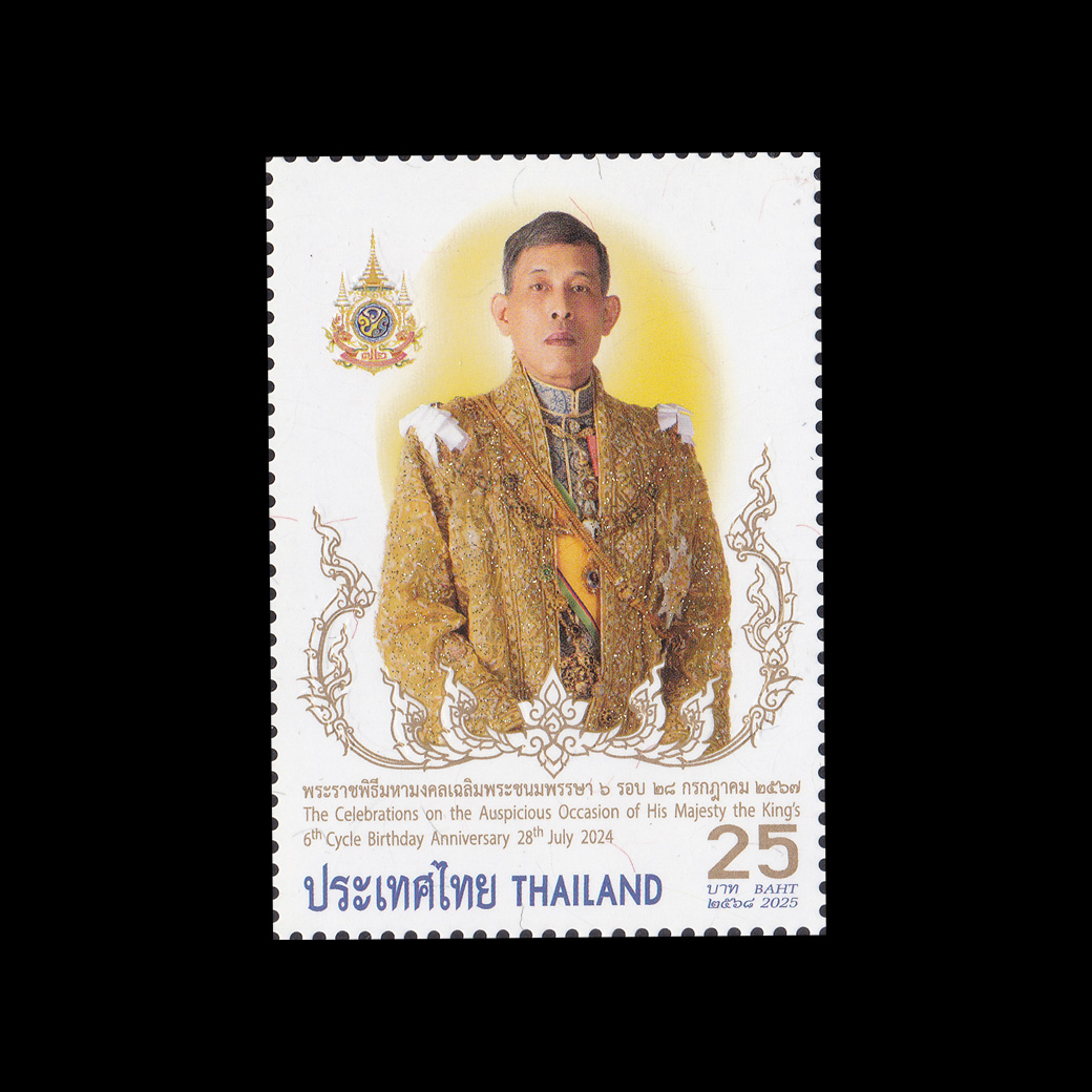แสตมป์เฉลิมพระเกียรติพระบาทสมเด็จพระเจ้าอยู่หัว เนื่องในโอกาสพระราชพิธีมหามงคลเฉลิมพระชนมพรรษา 6 รอบ 28 กรกฎาคม 2567
