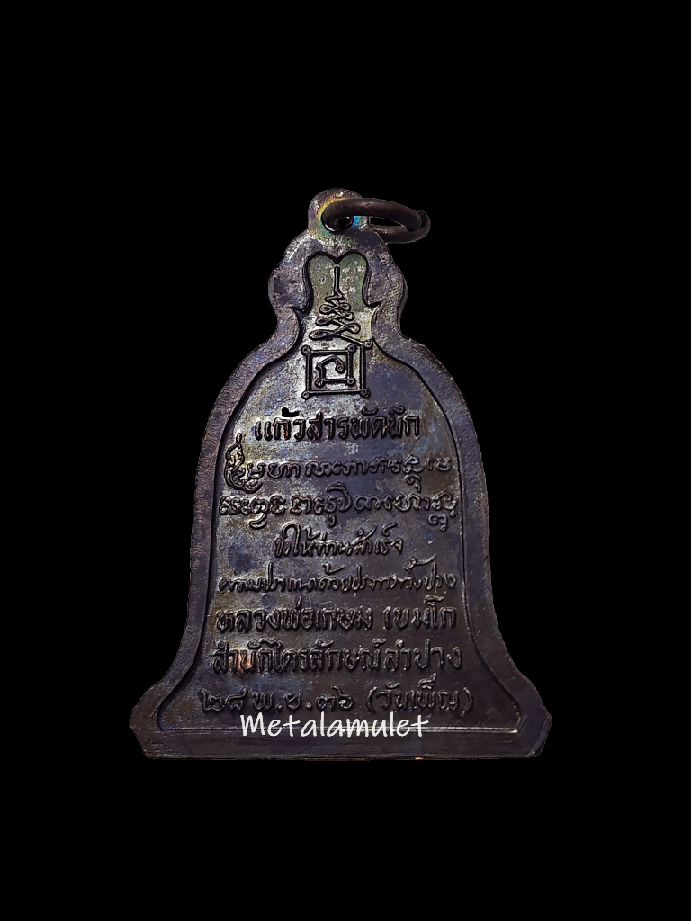 เหรียญระฆัง