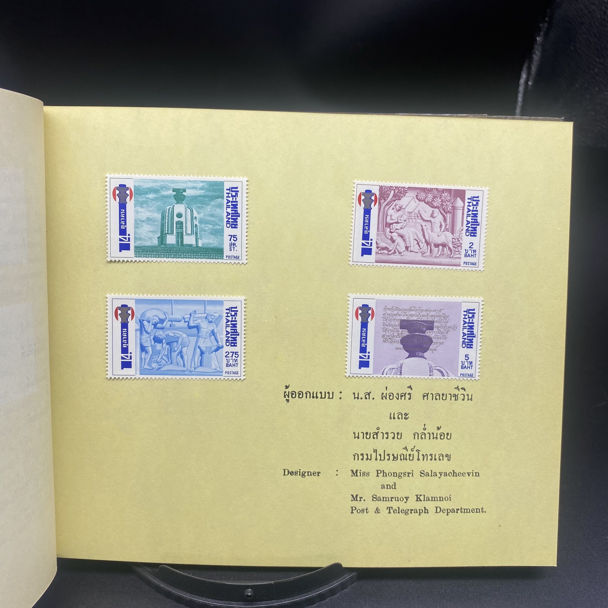 THAI POSTAGE STAMPS 1975 (สมุดแสตมป์ ปี2518) หายากมาก