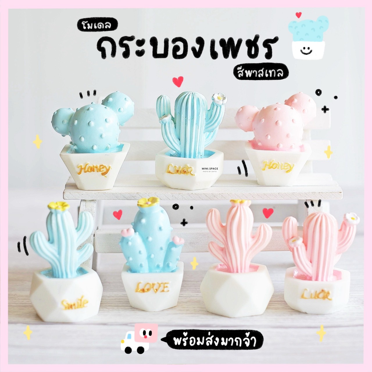 โมเดลกระบองเพชรสีหวาน 2 สี แคคตัส (Cactus) (ชุด 8 แบบ) MS5030 ตุ๊กตาจิ๋ว โมเดลจิ๋ว ตุ๊กตาเรซิ่น แต่งสวน แต่งบ้าน งานDIY
