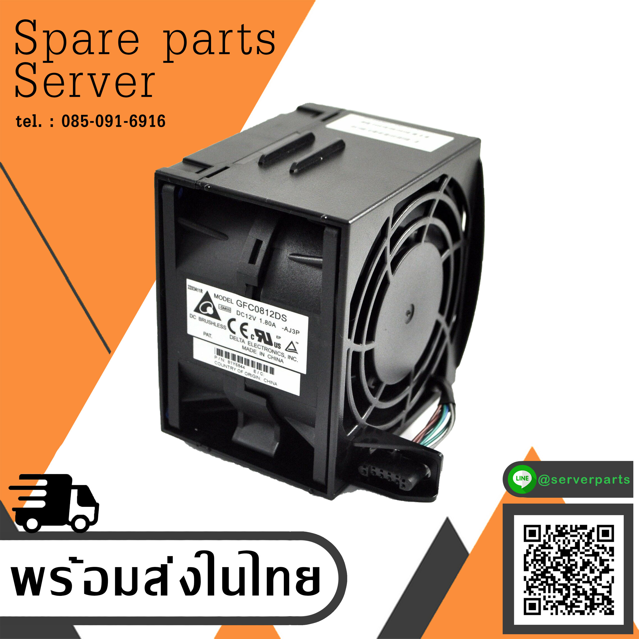IBM Fan for System x3650 M4 // 94Y6620 / 69Y5611 (Used) // สินค้ารับประกัน โดย บริษัท อะไหล่เซิร์ฟเวอร์ จำกัด