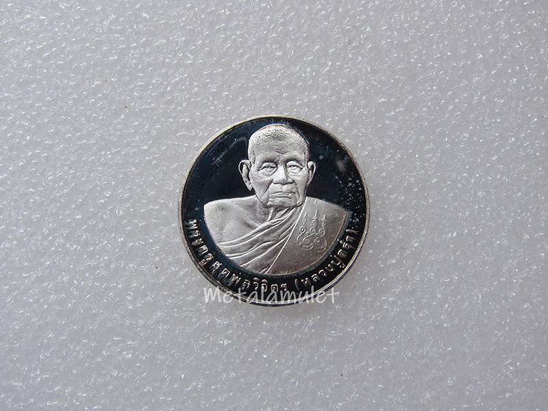 เหรียญเงินขัดเงาหลวงปู่คร่ำ วัดวังหว้า ปี 2537