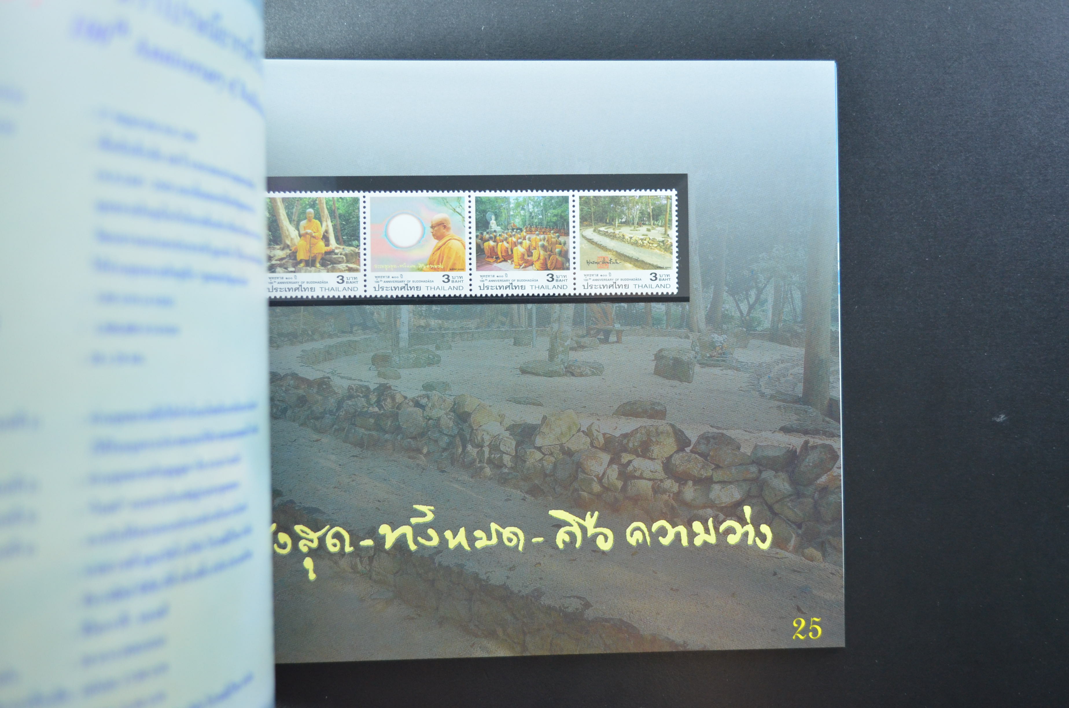 สมุดตราไปรษณียากรประจำปี 2549 (สมุดแสตมป์ประจำปี 2549)