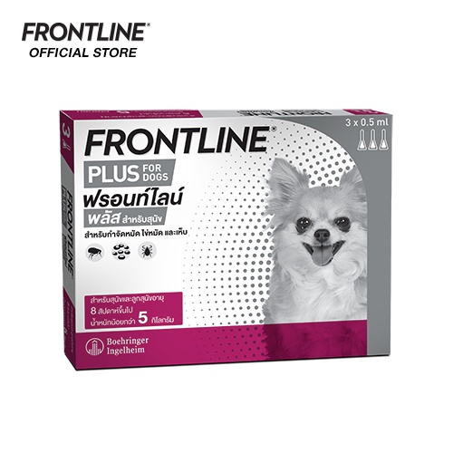 Frontline Plus for dogs and puppies 8 weeks or older and less than 5 kg ฟรอนท์ไลน์ พลัส สำหรับสุนัขและลูกสุนัข อายุ 8 สัปดาห์ขึ้นไปและน้ำหนักน้อยกว่่า 5 กก.