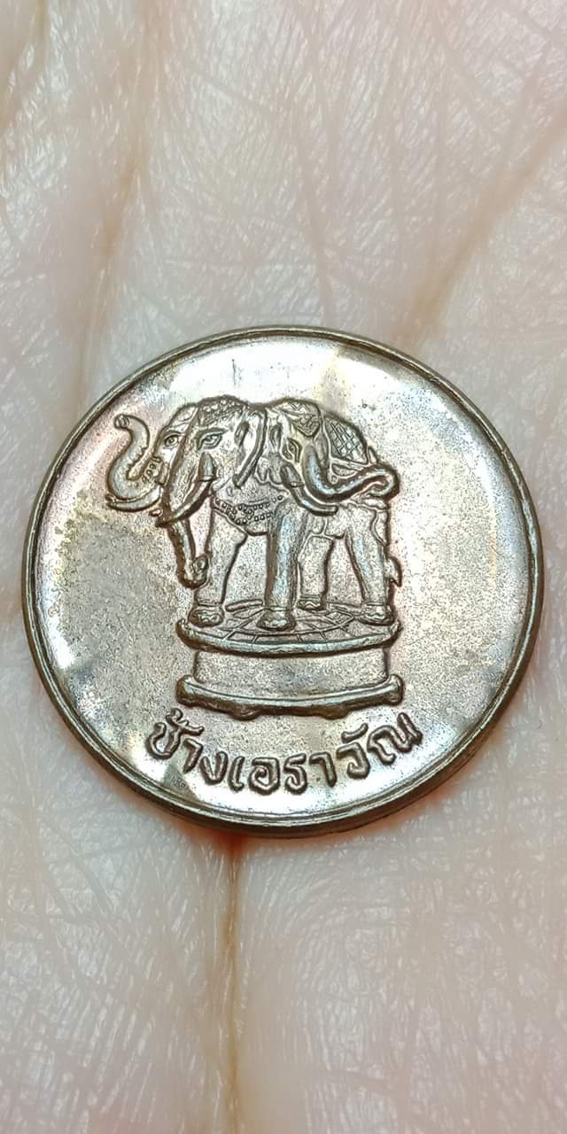 เหรียญช้างเอราวัณ จ.สมุทรปราการ