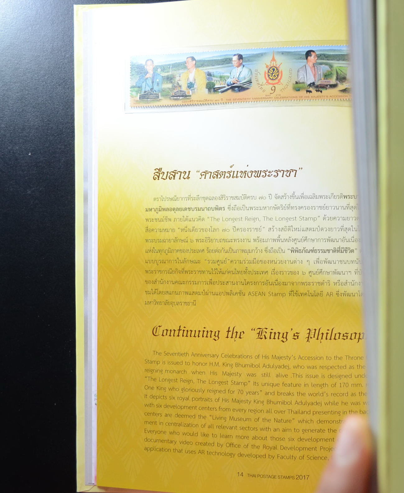 สมุดราไปรษณียากรประจำปี 2560