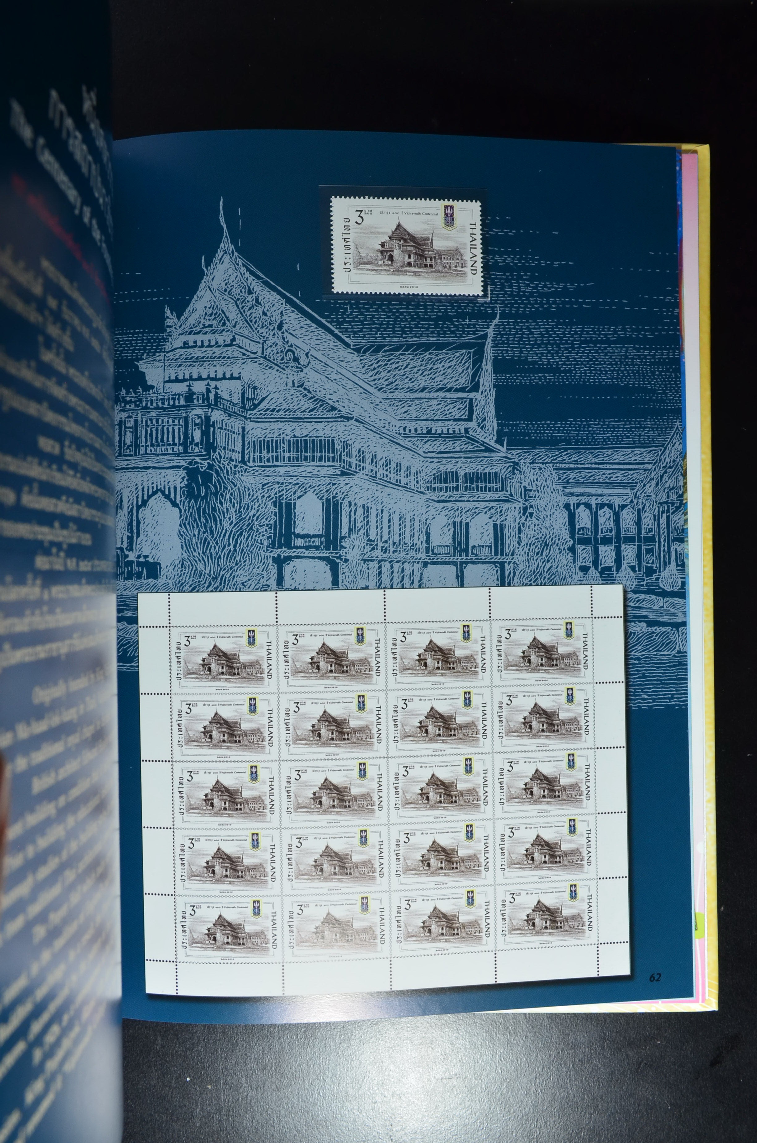 สมุดตราไปรษณียากรประจำปี 2553 (สมุดแสตมป์ประจำปี 2553)