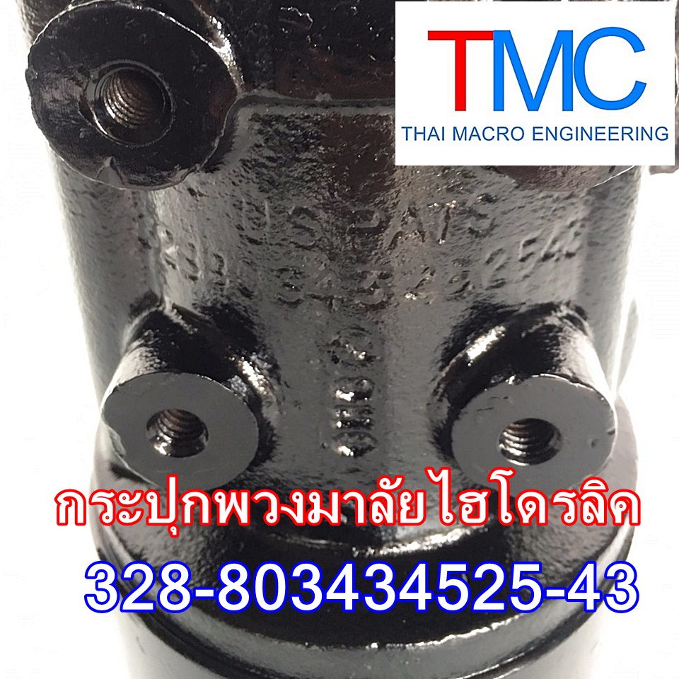 กระปุกพวงมาลัย(328-803434525-43)