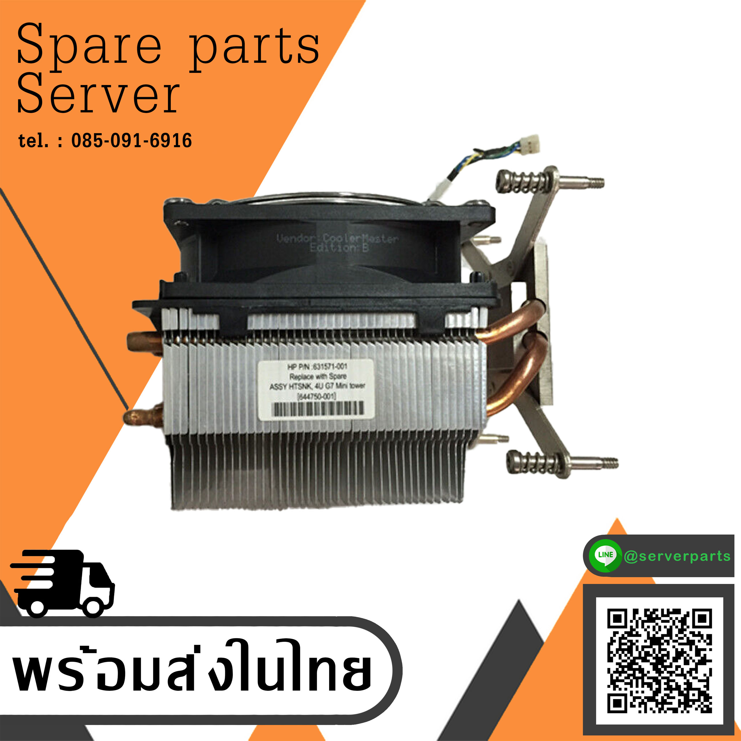 HP Proliant ML110 G7 Heatsink Fan // 644750-001 / 631571-001 (Used) // สินค้ารับประกัน โดย บริษัท อะไหล่เซิร์ฟเวอร์ จำกัด