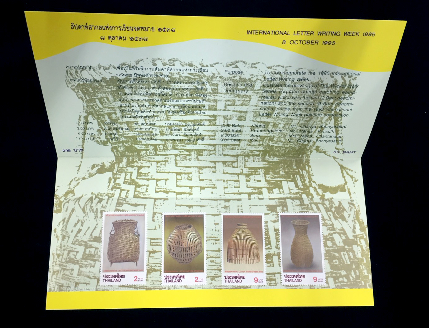 บัตรตราฯ แสตมป์สัปดาห์สากลแห่งการเขียนจดหมาย 2538