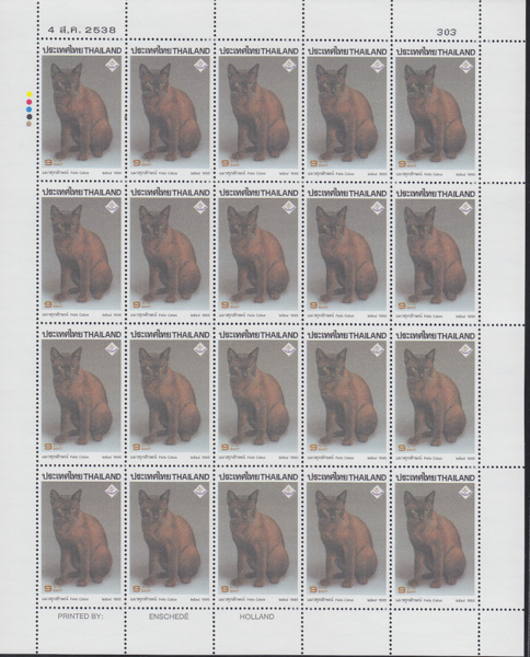 แสตมป์งานแสดงตราไปรษณียากรแห่งชาติ 2538 (เต็มแผ่น)