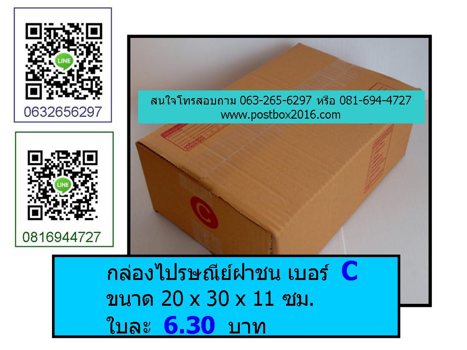 กล่องเบอร์ C