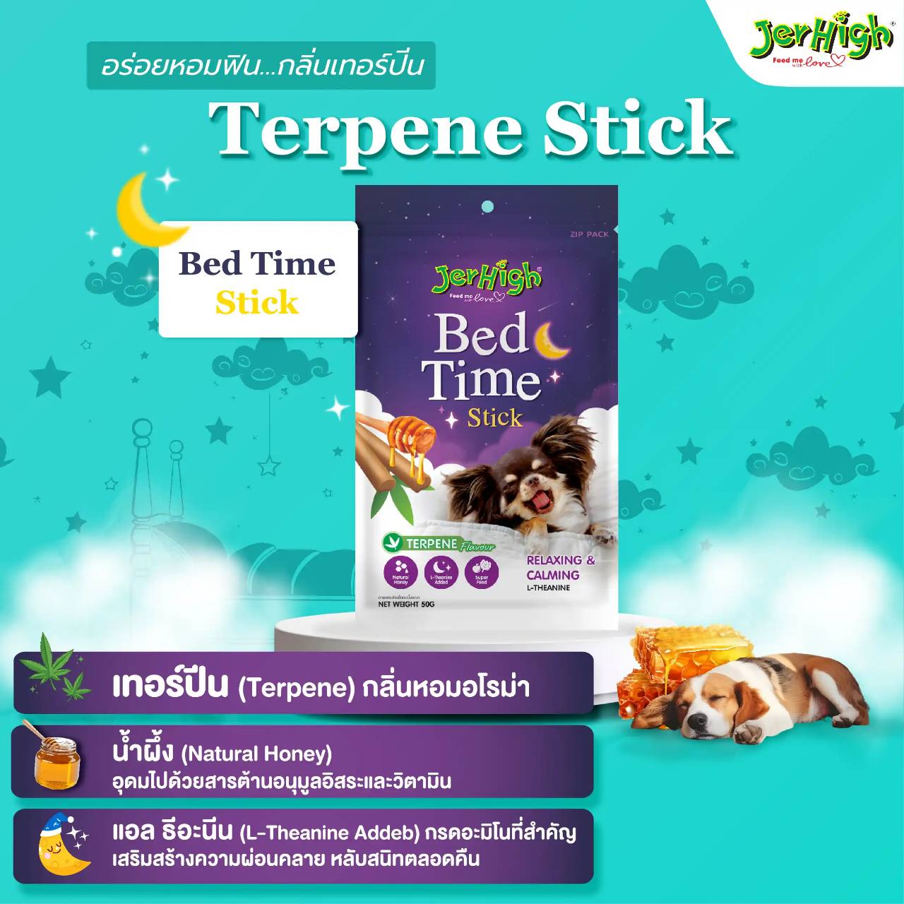 Jerhigh Bed time stick เจอร์ไฮ เบดไทม์ สติ๊ก น้ำหนัก 50 กรัม
