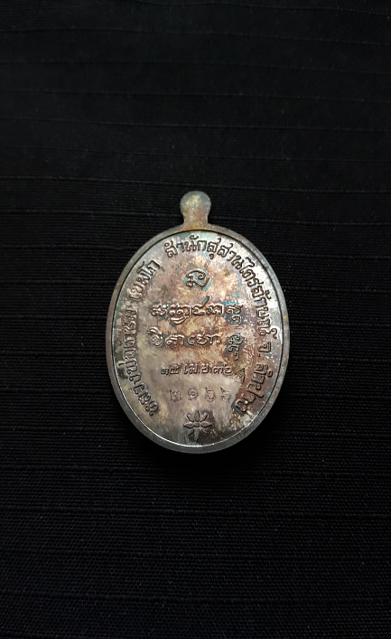เหรียญพญาวันมหาโชค หลวงพ่อเกษม เขมโก เนื้อเงิน
