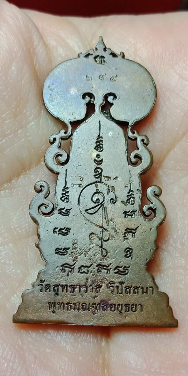 พระพิมพ์ปรกโพธิ์ รุ่นอนันตชินะ หลวงพ่อรักษ์ อนาลโย วัดสุทธาวาส วิปัสสนา จ.พระนครศรีอยุธยา