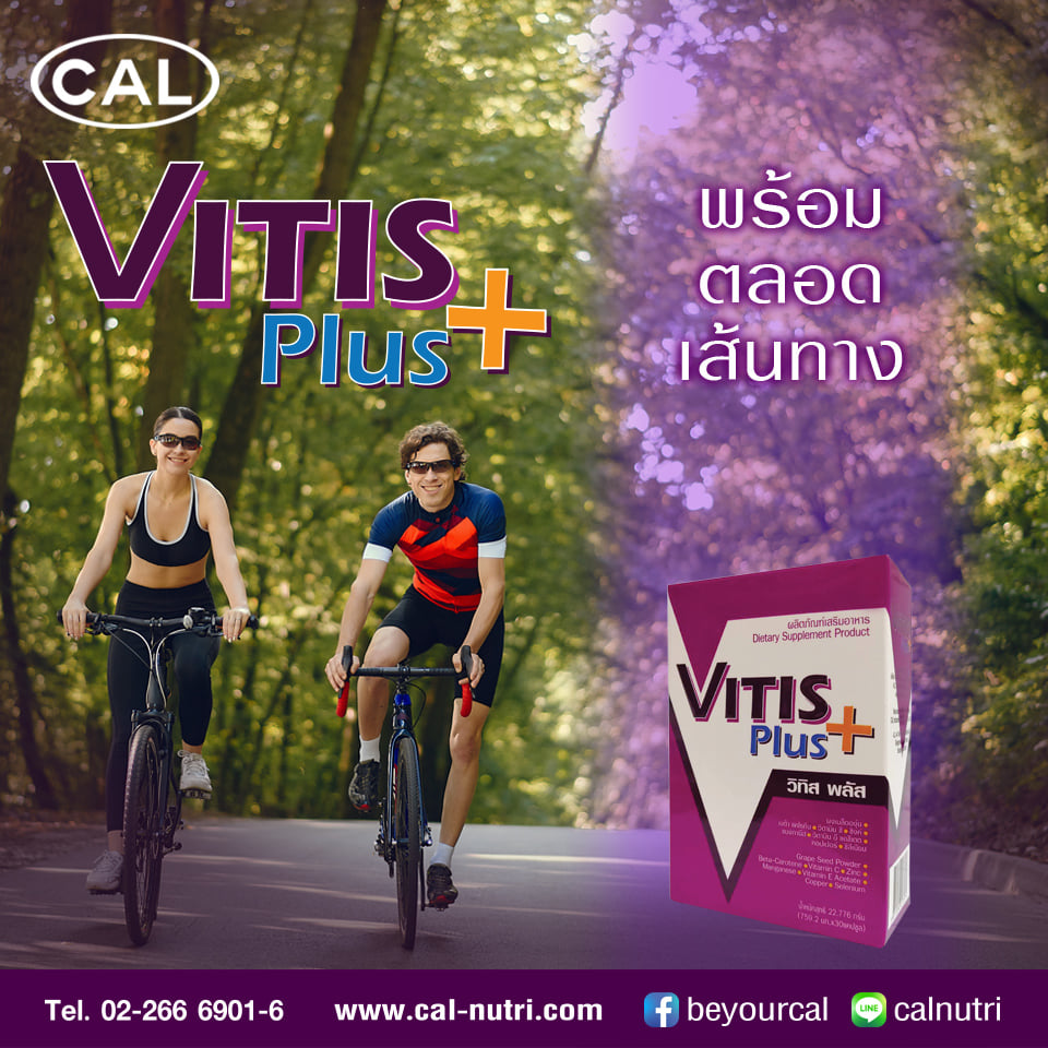 วิทิส พลัส (สูตรวิตามินรวม) แถมแผงลีเบอร์