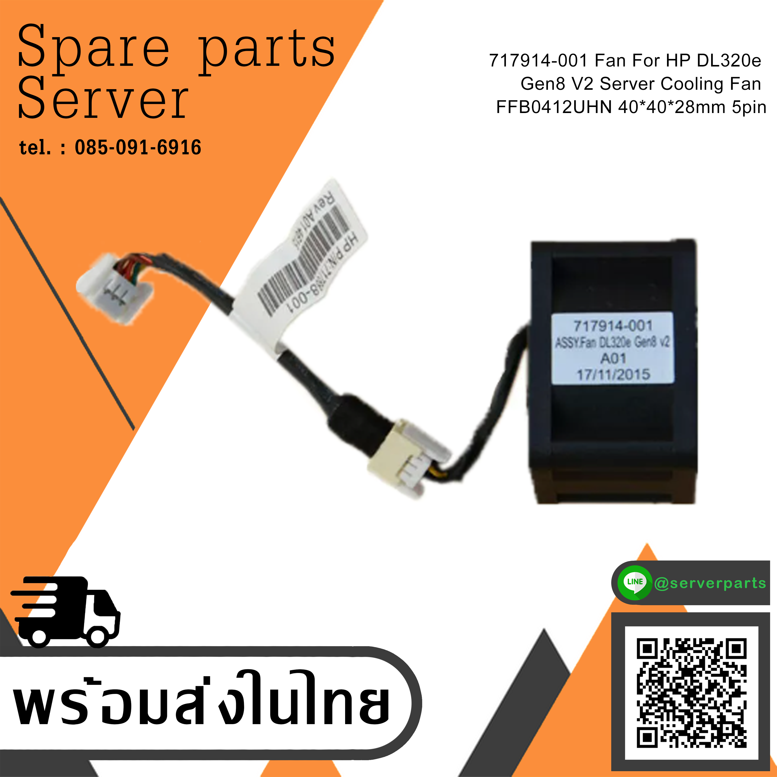 HP Fan DL320e Gen8 V2 Server Cooling 40*40*28mm 5pin // FFB0412UHN / 717914-001 (Used) // สินค้ารับประกัน โดย บริษัท อะไหล่เซิร์ฟเวอร์ จำกัด