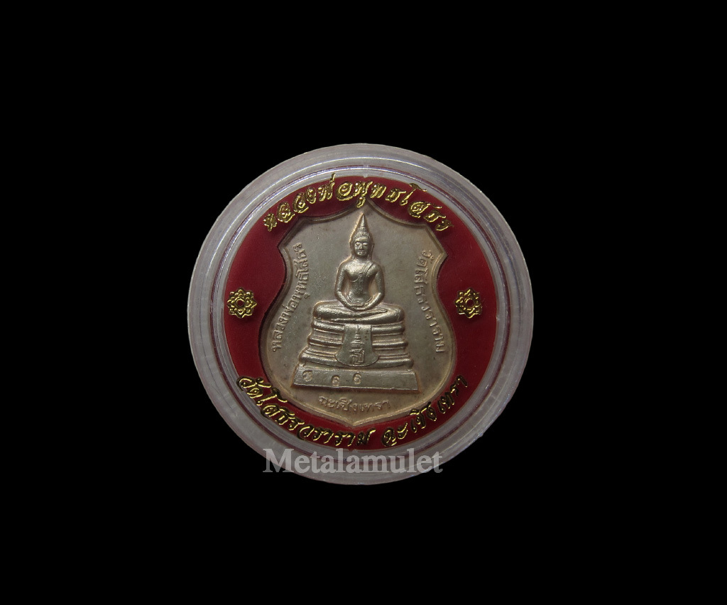 เหรียญเสมา พระพุทธโสธร