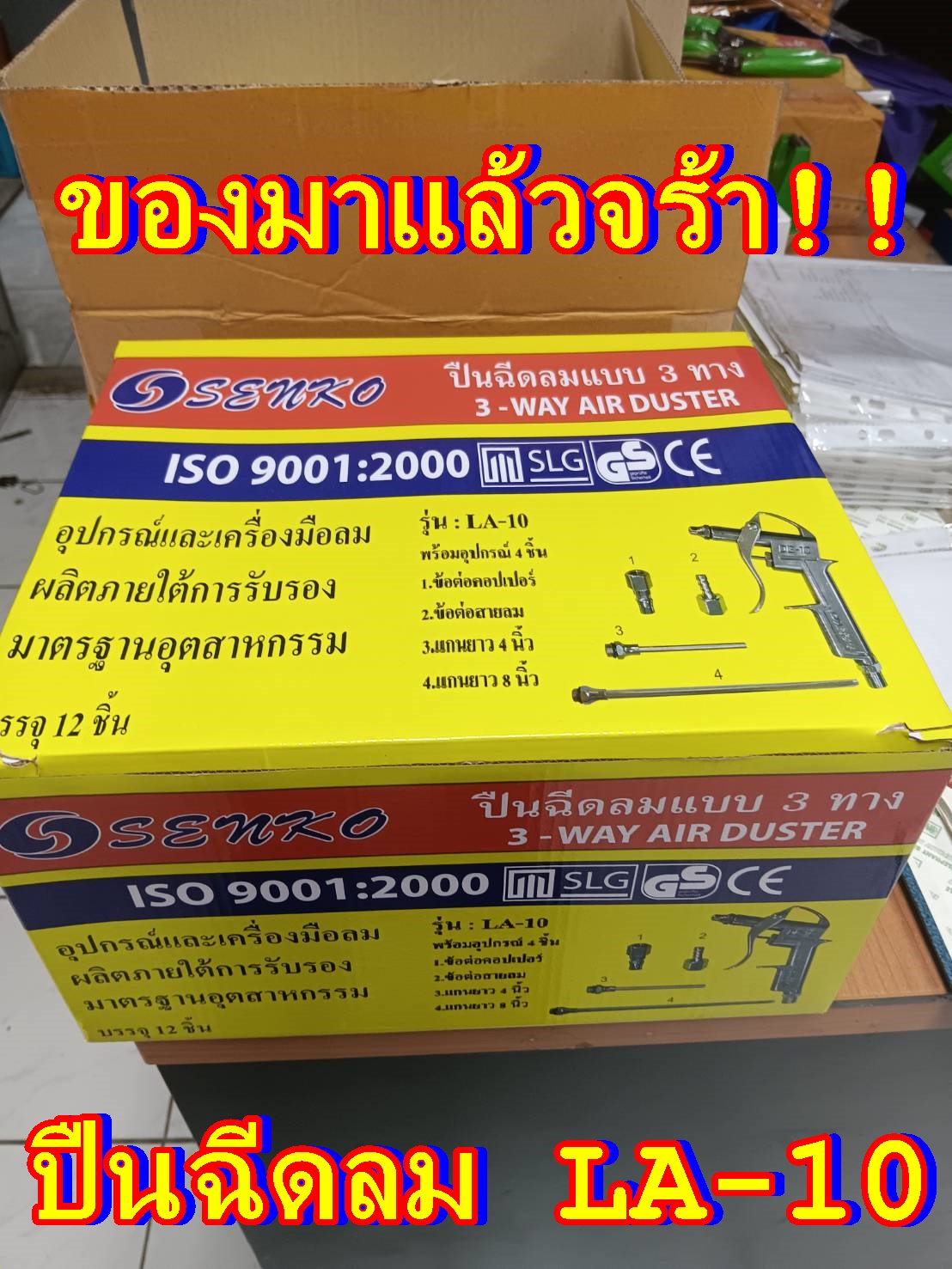 SENKO No.LA-10 ปืนฉีดลม ปืนอัดลม ครบชุด 5 ชิ้น มีหัวหลายแบบให้